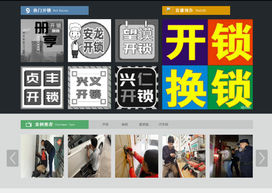 金江镇黔西南开锁网门户网站